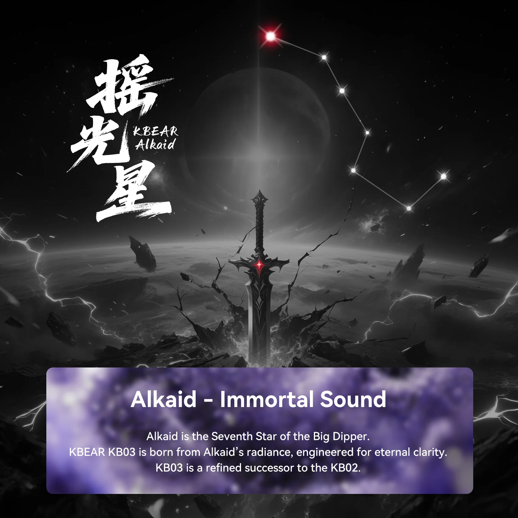 KBEAR Alkaid KB03